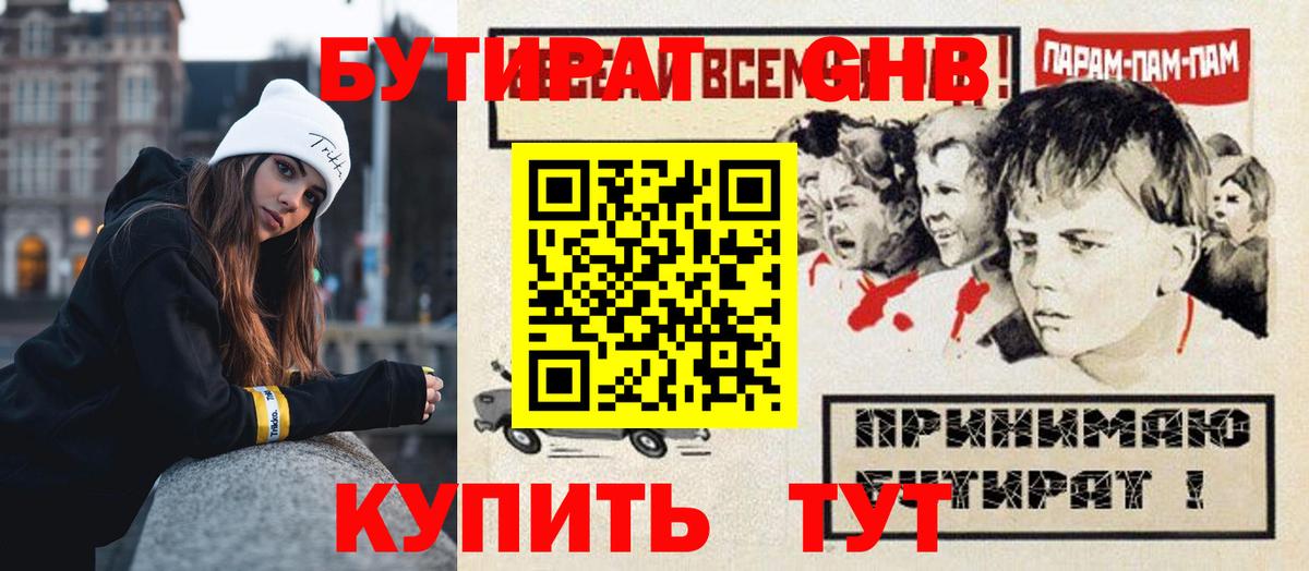 Фрязино  Бутират  Вход с VPN  БУТИРАТ жидкий экстази 