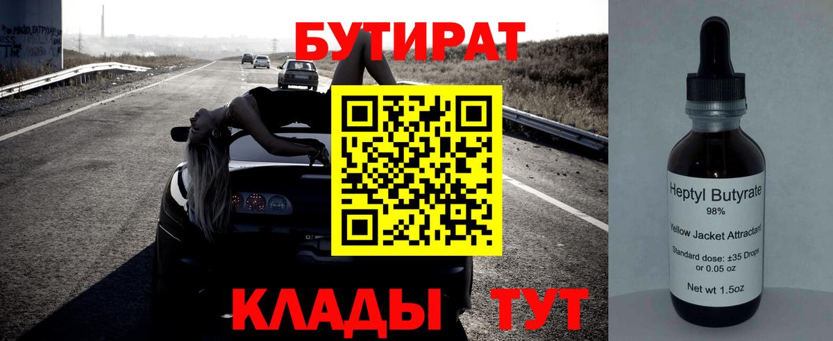 БУТИРАТ оксана Фрязино