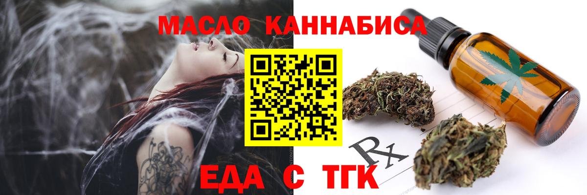 Еда ТГК марихуана Фрязино