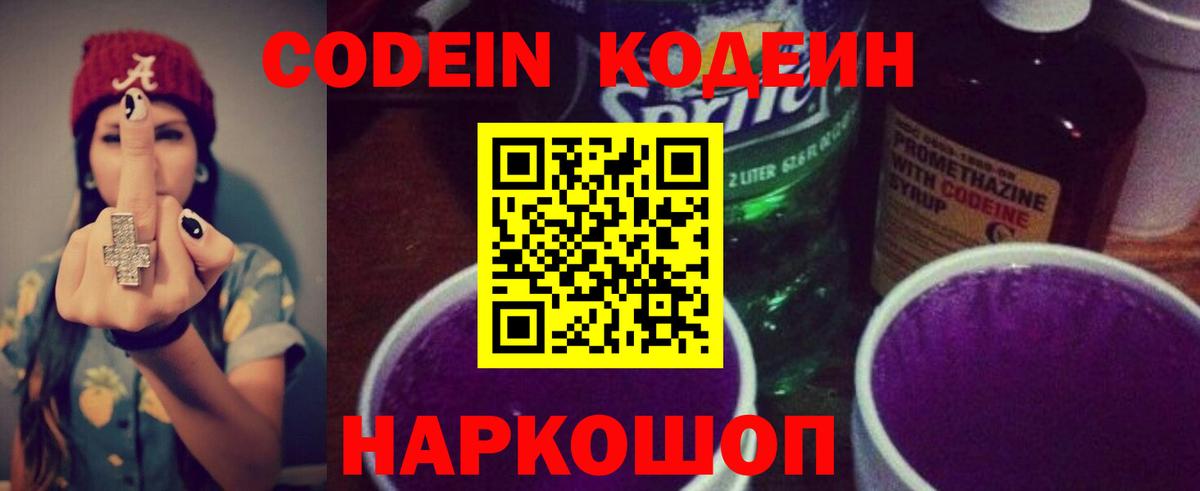 Кодеиновый сироп Lean напиток Lean (лин)  Вход с VPN  Фрязино  Кодеиновый сироп Lean напиток Lean (лин) 
