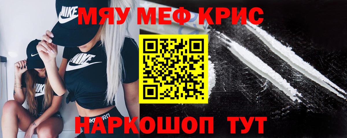 Мефедрон VHQ  Вход с VPN  МЕФ  МЯУ-МЯУ кристаллы  Фрязино 