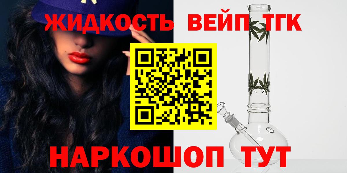 ТГК вейп Фрязино